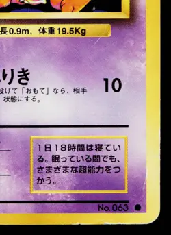 ABRA No.063 BASE SET JAPANESE POKEMON TCG - Image 5