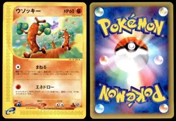 PL Sudowoodo 057/087 E Series E3 Wind from the Sea 1ED Rare 2002 Japanese - Image 1