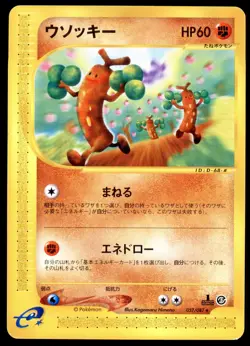 PL Sudowoodo 057/087 E Series E3 Wind from the Sea 1ED Rare 2002 Japanese - Image 2
