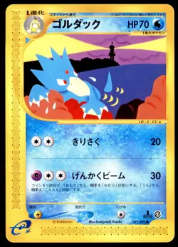 NM Golduck 021/092 E Series E2 Town on No Map 1ED Common Near Mint 2002 - Image 2