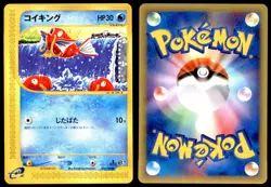LP Magikarp 012/128 E Series E1 Expedition 1ED Common Light Play 2001 Japanese - Image 1