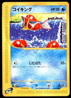 LP Magikarp 012/128 E Series E1 Expedition 1ED Common Light Play 2001 Japanese - Image 2
