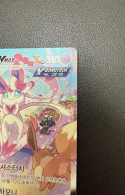 Pokemon KOREAN Card Eevee Heroes Sylveon VMAX 093/069 HR Alt Full Art MP - Image 5