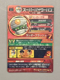 Super Pikkon HJ7-46 UR Card Super Dragon Ball Heroes Japanese - Image 2