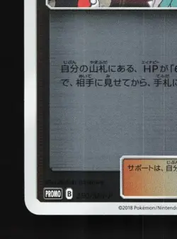Professor Elm's Lecture 250/SM-P NM Sun & Moon Promos Japanese Pokemon Card TCG - Image 2