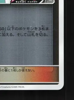 Professor Elm's Lecture 250/SM-P NM Sun & Moon Promos Japanese Pokemon Card TCG - Image 3