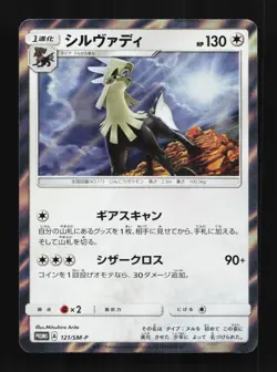 Silvally 121/SM-P NM Sun & Moon Promos Japanese Pokemon Card TCG - Image 1