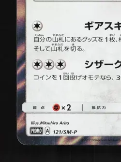 Silvally 121/SM-P NM Sun & Moon Promos Japanese Pokemon Card TCG - Image 2