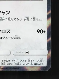 Silvally 121/SM-P NM Sun & Moon Promos Japanese Pokemon Card TCG - Image 3