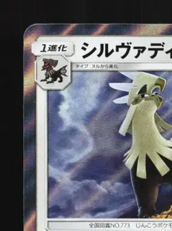 Silvally 121/SM-P NM Sun & Moon Promos Japanese Pokemon Card TCG - Image 4