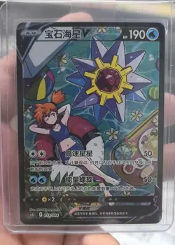 Pokemon TCG In Stock Starmie V 013/004 Rare Holo Card, Mint Condition - Image 1