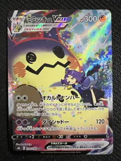 Mimikyu VMAX 234/184 CSR s8b VMAX Climax Japanese Pokemon TCG Near Mint!!! - Image 1