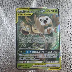 Pokemon TCG Rowlet & Alolan Exeggutor GX 001/054 Japanese Sky Legend Mint 🔥🔥🔥 - Image 1