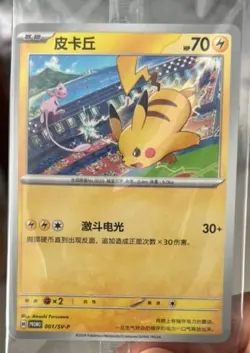 2024 Pokemon Pikachu 001/SV-P Promo Holo Card In Stock - Image 2