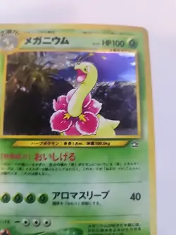 Meganium Neo Holo Japanese Pokemon Card Pocket Monsters WOTC - Image 4