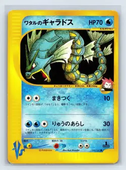 Lance's Gyarados 098/141 VS Series 1st Ed 2001 Japanese Pokemon Card US SELLER - Image 1