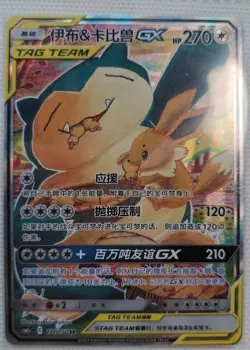 Eevee & Snorlax GX SR 171/150 Pokemon TCG Chinese Version TAG TEAM Rare Card - Image 2
