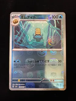 Omanyte - (Master Ball Pattern) 138/165 Sv2a: Pokemon Card 151 Holo (Japanese) - Image 1