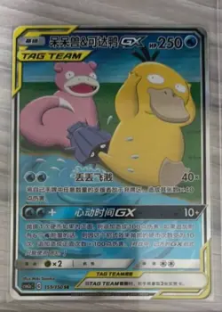 Pokemon Card Slowpoke & Psyduck GX SR 159/150 Traditional Chinese TAG TEAM Rare - Image 1