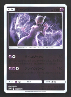 Mewtwo 016/024 Reverse Holo Detective Pikachu SMP2 Pokemon Card Japanese NM - Image 1
