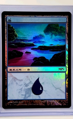 2007 MTG Magic the Gathering PREM Magic Premiere Shop Promo Foil #1 Island LP - Image 1