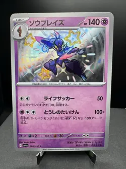Pokemon TCG Japanese SV4a Shiny Treasure EX Ceruledge 268/190 S Baby Shiny NM - Image 1