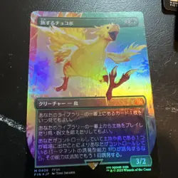 FOIL TRAVELING CHOCOBO (BORDERLESS) (0406) Final Fantasy FIN Magic MTG CARD - Image 2