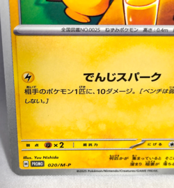 Pikachu 020/M-P McDonald's Promo 2025 Pokemon Card Japanese NM Aug 9 Release - Image 5