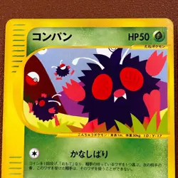 Venonat 003/048 Venomoth 019/048 Web 2001 Pokemon TCG Japanese card P386 - Image 2