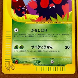 Venonat 003/048 Venomoth 019/048 Web 2001 Pokemon TCG Japanese card P386 - Image 3