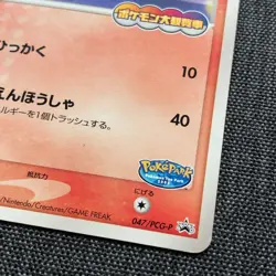 PokePark's Torchic 047/PCG-P PROMO Pokemon TCG Japanese card 2005 JP4554 - Image 5
