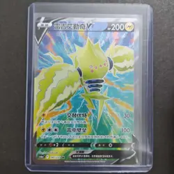 2024 Pokemon TCG-S Chinese cs6ac 141/131 SR Regieleki V Holo -FM - Image 1