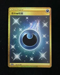 Pokemon TCG S-Chinese Sword&Shield CS4aC 184/132 UR Basic Darkness Energy HZ - Image 1