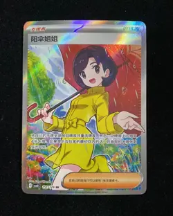 2025 Pokemon TCG S-Chinese Scarlet & Violet CSV4C 151/129 SR Parasol Lady HZ - Image 1