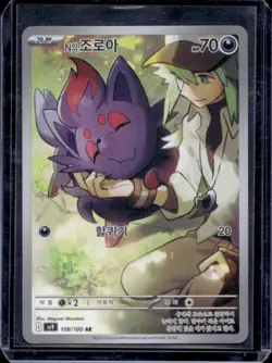 2025 Pokemon Korean Battle Partners N's Zorua Art Rare #108/100 - Image 1