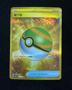 2025 Pokemon TCG S-Chinese Scarlet & Violet csv4C 163/129 UR Nest Ball HZ - Image 1