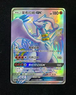 2022 Pokemon TCG S-Chines Shiny Holo CSM1aC 192/151 SSR Reshiram GX HZ - Image 1