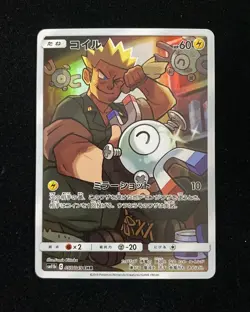 2019 Pokemon TCG Japanese Dream League SM11b 055/049 CHR Magnemite HZ - Image 1