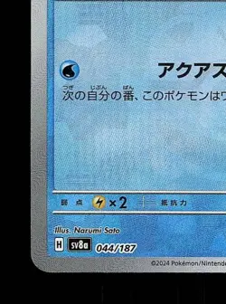 Finizen Masterball 044/187 NM Terastal Festival ex Japanese Pokemon Card TCG - Image 2