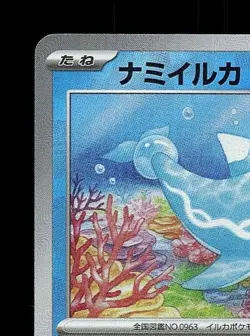 Finizen Masterball 044/187 NM Terastal Festival ex Japanese Pokemon Card TCG - Image 4