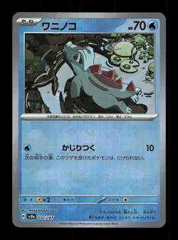 Totodile Masterball 032/187 NM Terastal Festival ex Japanese Pokemon Card TCG - Image 1