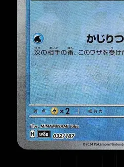 Totodile Masterball 032/187 NM Terastal Festival ex Japanese Pokemon Card TCG - Image 2