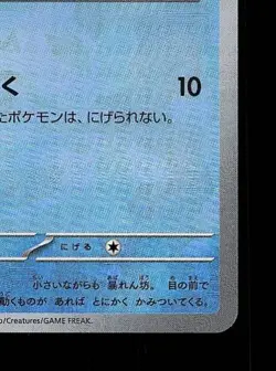 Totodile Masterball 032/187 NM Terastal Festival ex Japanese Pokemon Card TCG - Image 3