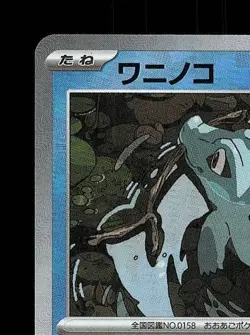 Totodile Masterball 032/187 NM Terastal Festival ex Japanese Pokemon Card TCG - Image 4