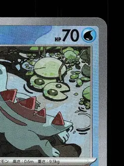 Totodile Masterball 032/187 NM Terastal Festival ex Japanese Pokemon Card TCG - Image 5