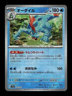 Feraligatr Masterball 034/187 NM Terastal Festival ex Japanese Pokemon Card TCG - Image 1