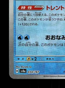 Feraligatr Masterball 034/187 NM Terastal Festival ex Japanese Pokemon Card TCG - Image 2