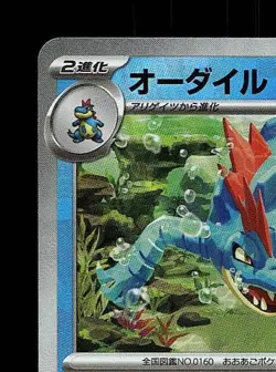 Feraligatr Masterball 034/187 NM Terastal Festival ex Japanese Pokemon Card TCG - Image 4