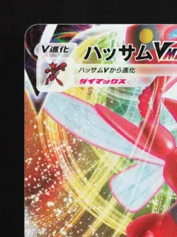 Scizor VMAX 067/100 NM Infinity Zone Japanese Pokemon Card TCG - Image 4