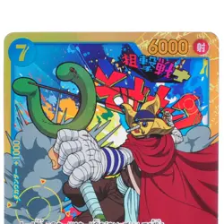 Sogeking OP03-122 SEC ONE PIECE Card Game Japanese #0209 - Image 4